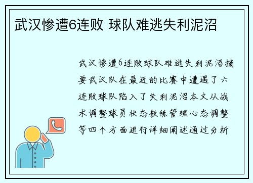 武汉惨遭6连败 球队难逃失利泥沼